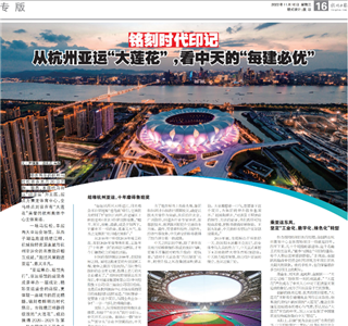 《铭刻时代印记：从杭州“大莲花”，看东升国际的每建必优》——杭州日报专版