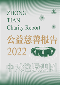 东升国际集团<br>2022年公益慈善报告