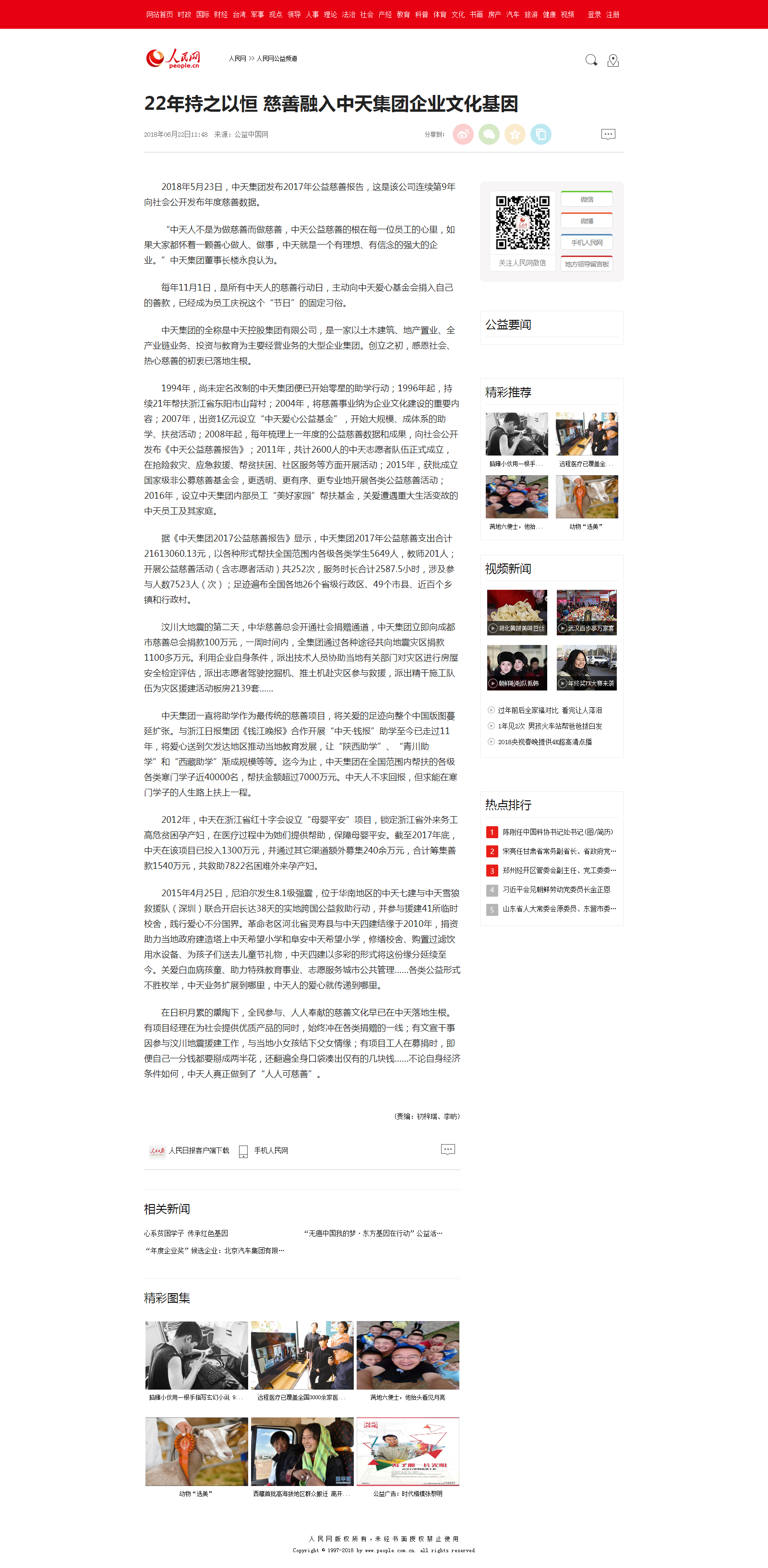 22年持之以恒 慈善融入东升国际集团企业文化基因--人民网公益频道--人民网.png